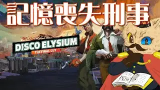 【Steam】０１ DISCO ELYSIMU【記憶喪失刑事RPG】