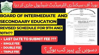 BISE Punjab|| Revised Schedule Announced ||First Annual Exam