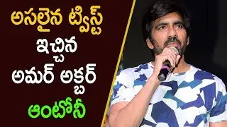 #Ravi Teja Not Playing Triple Role In Amar Akbar Antony | Latest Telugu Movie News