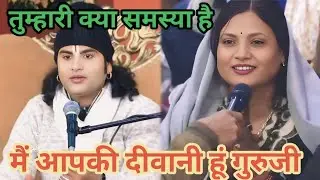 मैं आपकी दीवानी हूं गुरुजी।शाम 5:30 आज का कथा।
