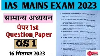 IAS MAINS 2023 PAPER GS 01 UPSC MAINS EXAM 2023 #upscmains2023 #iasmains2023    #GS1 #upsc #gs1