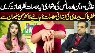 Itching, Swelling & Breathing Trouble | Early Signs of Dangerous Disease | Dr. Hassan Explains