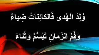 ‏قصيدة ولد الهدى ‏في مدح الرسول (ص) لأمير الشعراء أحمد شوقي - إلقاء الإذاعي عبد الستار محفوظ