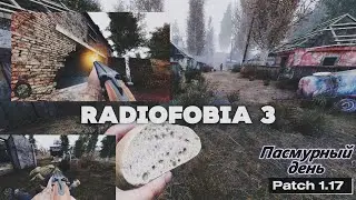 Пасмурный день. Радиофобия 3 (патч 1.17)