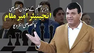 Engineer Amir Muqam (Advisor to PM) Exclusive Interview | Khyber News | K5F1