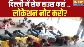 Dharmyudh: दिल्ली में सेफ हाउस कहां ..लोकेशन नोट करो? | Delhi | Bunker | Safe House | Mock Drill