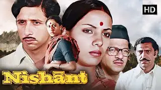 Nishant (1975) | श्याम बेनेगल की अवॉर्ड-विनिंग हिंदी फिल्म | Smita Patil, Shabana, Naseeruddin Shah