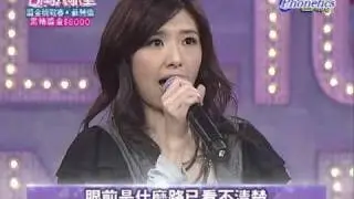 2010.11.06 百萬大歌星-蘇慧倫 (個人挑戰) Part 2