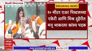Manu Bhakar Returns to Delhi: Manu Bhakar returns to Delhi after winning bronze medal for the country
