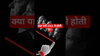 Genetic Memory &mdash; Kya Yaadein DNA Me Hoti Hain? #facts #shorts #dna #genetics