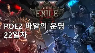 POE2 죽어서 소코로 돌아온 김에 보스들 잡기