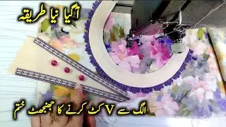  V Cut Neck Design Ka New Tareeqa | Tailoring Secret | Easy V Cut Neck Design 