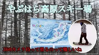 2026やぶはら高原スキー場