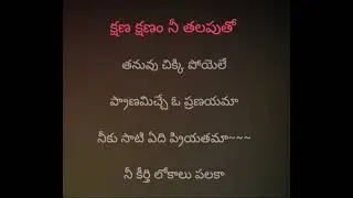 Vaalu kanuladana song karavoke - premikula roju movie