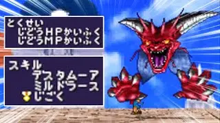 【自動回復】大魔王デスタムーア、もしも原作通りマダンテが使えたら&hellip;【DQMJ】