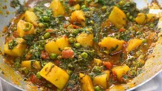 मटर पनीर भूल जाओगे जब ऐसे बनाओगे आलू पालक मटर की ये चटपटी सब्जी | 🥰 Aalu palak matar combination 
