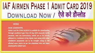 Indian Air Force Admit Card 2019 || IAF Airmen Phase Admit Card | IAF Admit Card 2019