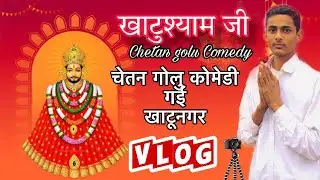 CHETAN GOLU COMEDY GO TO  KHATU SHYAM￼ JI | vlog video