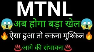 MTNL share 🔥 MTNL share latest news today | MTNL share news | MTNL