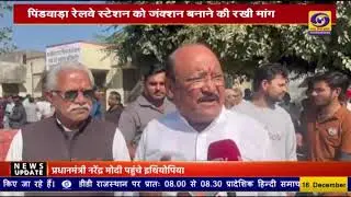 पिंडवाड़ा रेलवे स्टेशन को जंक्शन बनाने की मांग, धरना-प्रदर्शन व बाजार बंद #Pindwara