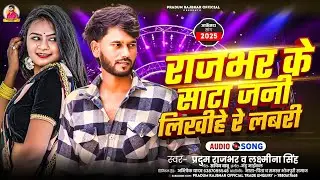 #Rajbhar Ke Sata Jani Likhihe Re Labari | #Pradum Rajbhar, #Lashmina Singh | New Arkesta Song 2025