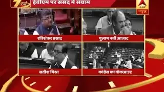 EVM Controversy: Opposition walks out on Law Minister's question