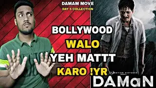 Daman Day 5 Box Office Collection l Daman Movie Box Office Collection India & Worldwide