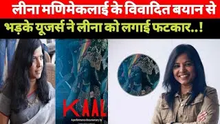 Kaali Poster Row || Kaali Poster News || Leena Manimekalai news || Kaali Movie news