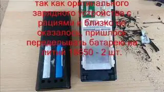 Переделка батареи радиостанции Motorola Radius P110 PMR446 с Ni-MH на li-ion / Battery rebuild.