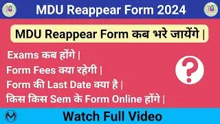 MDU Reappear Form Online कब होंगे। किस किस Course के Reappear Form Online होंगे। Last Date, Fees |