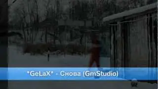 *GeLaX* - Снова (+16) (HD1080)