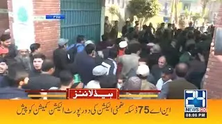 NA 75 Daska By Election Report | 8pm News Headlines | 6 Nov 2021 | 24 News HD
