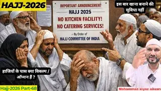 Hajj 2026: हाजियों के पास खाने के क्या विकल्प हैं ? | No Kitchen No Catering | Mohammad Riyaz Ansari