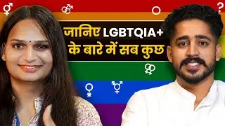 LGBTQIA+ Full Form and Meaning | Podcast 2025 | What is Lesbian, Gay, Bisexual, Transgender, Asexual
