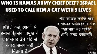Israel's Seventh Attempt to Catch Palestine Resistance Army Chief Leaves IDF Stunned!