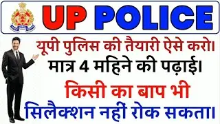 UP Constable Syllabus 2021|UPP Exam Pattern |UP Constable Bharti 2021|UP Police Reasoning Syllabus.
