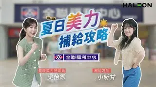 夏日行程全攻略 超能媽咪一把罩