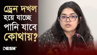 ড্রেন দখল হয়ে যাচ্ছে, পানি যাবে কোথায়? : চিফ হিট অফিসার | Chief Heat Officer Bushra Afreen | Desh TV