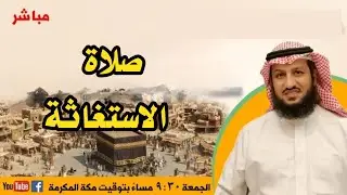 صلاة الاستغاثة عند الإمامية -حوار مباشر مع الشيعة ح٨٨