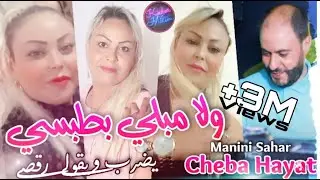 Cheba Hayat 2022  | Avec Manini Sahar ( Live Solazur 2022 )