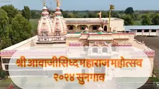 Shri Awajisiddha Maharaj Bhandara Mahotsav 2024 Sungaon #bhandara #festival #yatra #jatra #sungaon