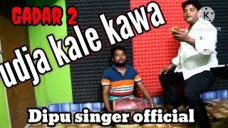Udja kale kawa#biswadarbar #gadar2 #singer #new