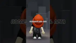 Мине пофик что я на море #roblox #robloxteddy #teddy #роблокс #тренд #роплакс #безхештегов #теди