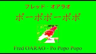 Po popo popo - ポーポポーポポ - Fred Oarao