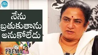 ఆ రెండు సందర్భాల్లో నేను బ్రతుకుతాను అనుకోలేదు - సంధ్య || Dialogue With Prema