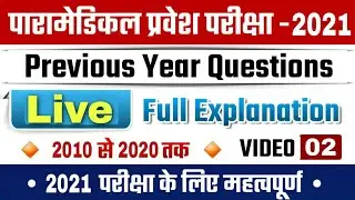 Paramedical hindi previous year question🔴| paramedical Live