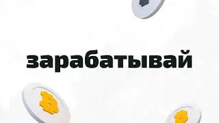 AccelBot - играй и зарабатывай