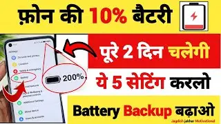 Mobile ki battery jaldi khatam ho jati hai to kya karen | Battery charge jaldi khatam ho jata hai