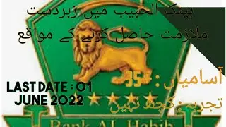 Graduate Trainee Officer Program in Bank Al Habib 2022 / Apply Now