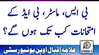 AIOU BS Master BED Spring 2020 Exam Paper Expected At November